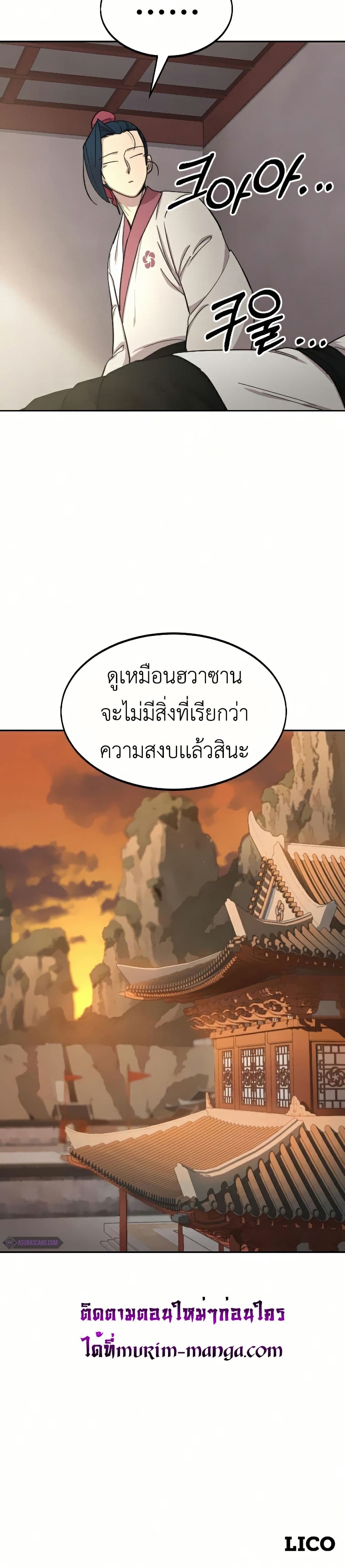 อ่านมังงะ Return of the Mount Hua Sect หน้าที่ 73 แปลไทย