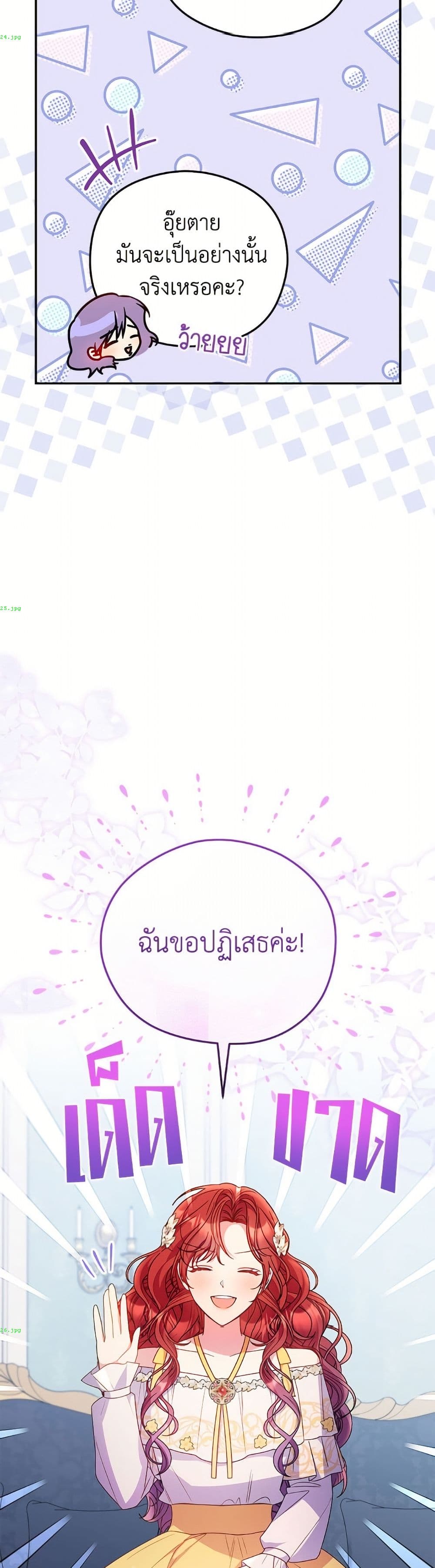 อ่านมังงะ The Villainess Captured the Grand Duke หน้าที่ 12 แปลไทย