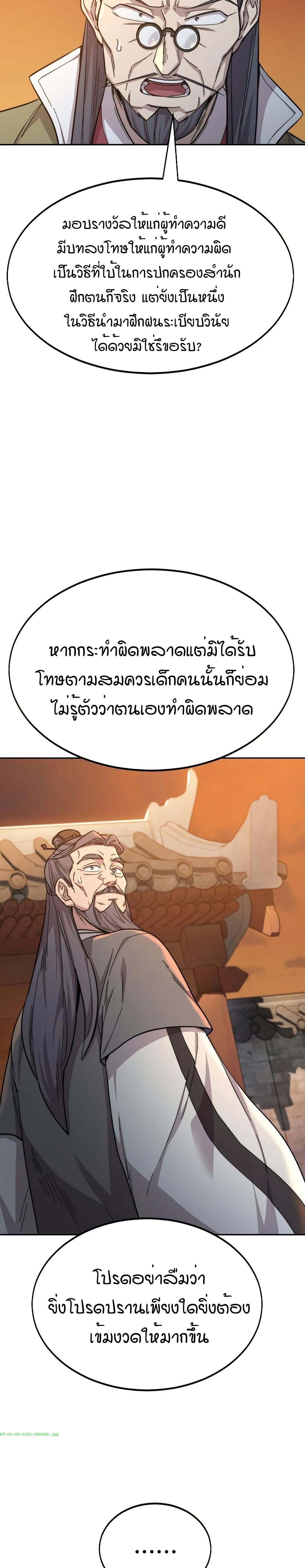 อ่านมังงะ Return of the Mount Hua Sect หน้าที่ 5 แปลไทย