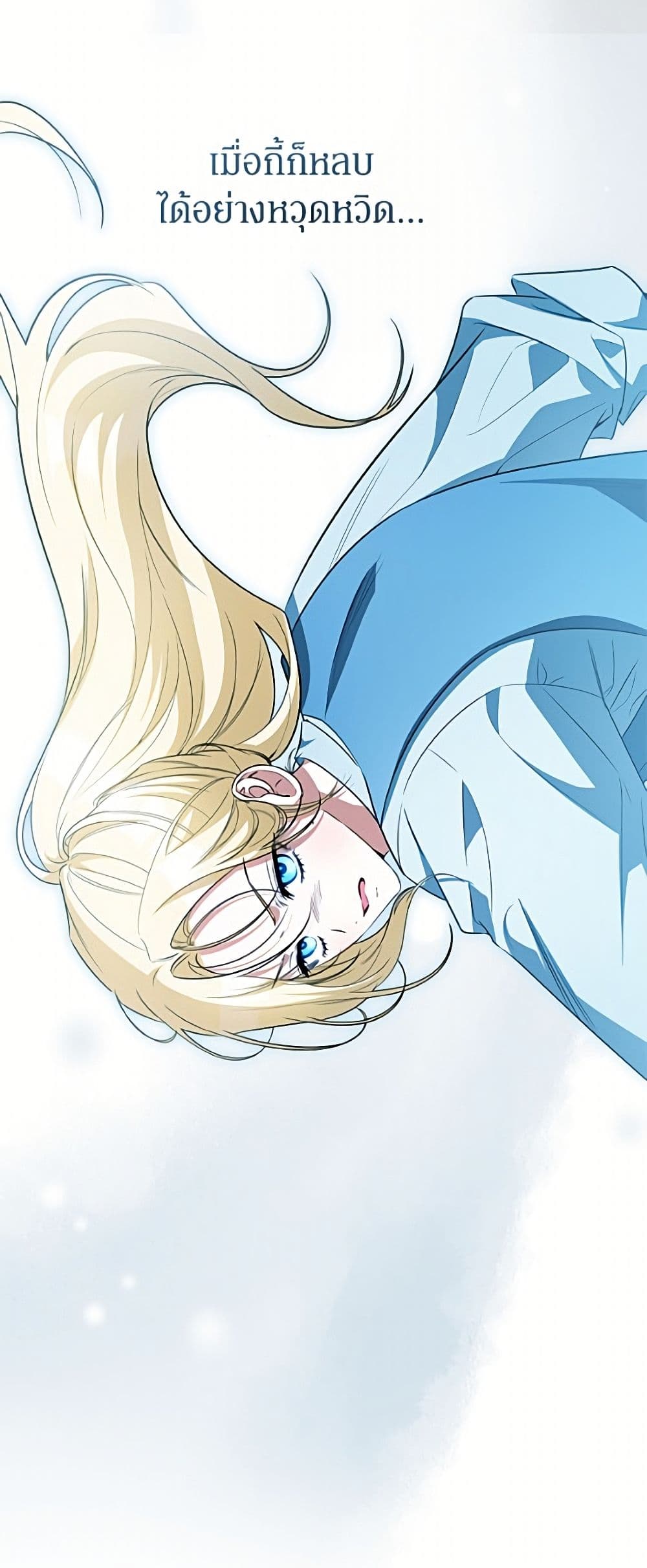 อ่านมังงะ I Think I've Been Possessed Somewhere หน้าที่ 61 แปลไทย