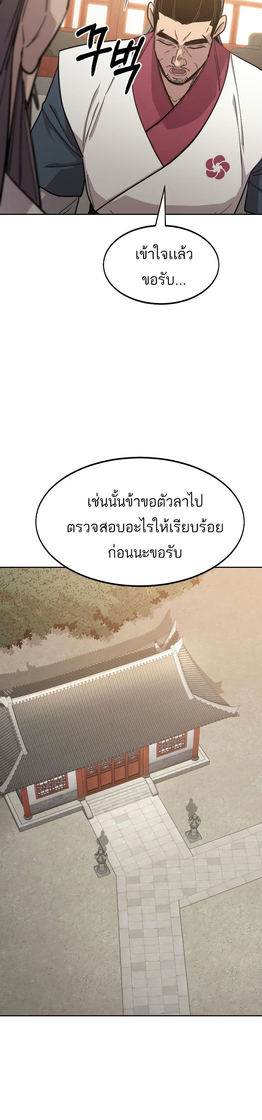 อ่านมังงะ Return of the Mount Hua Sect หน้าที่ 39 แปลไทย