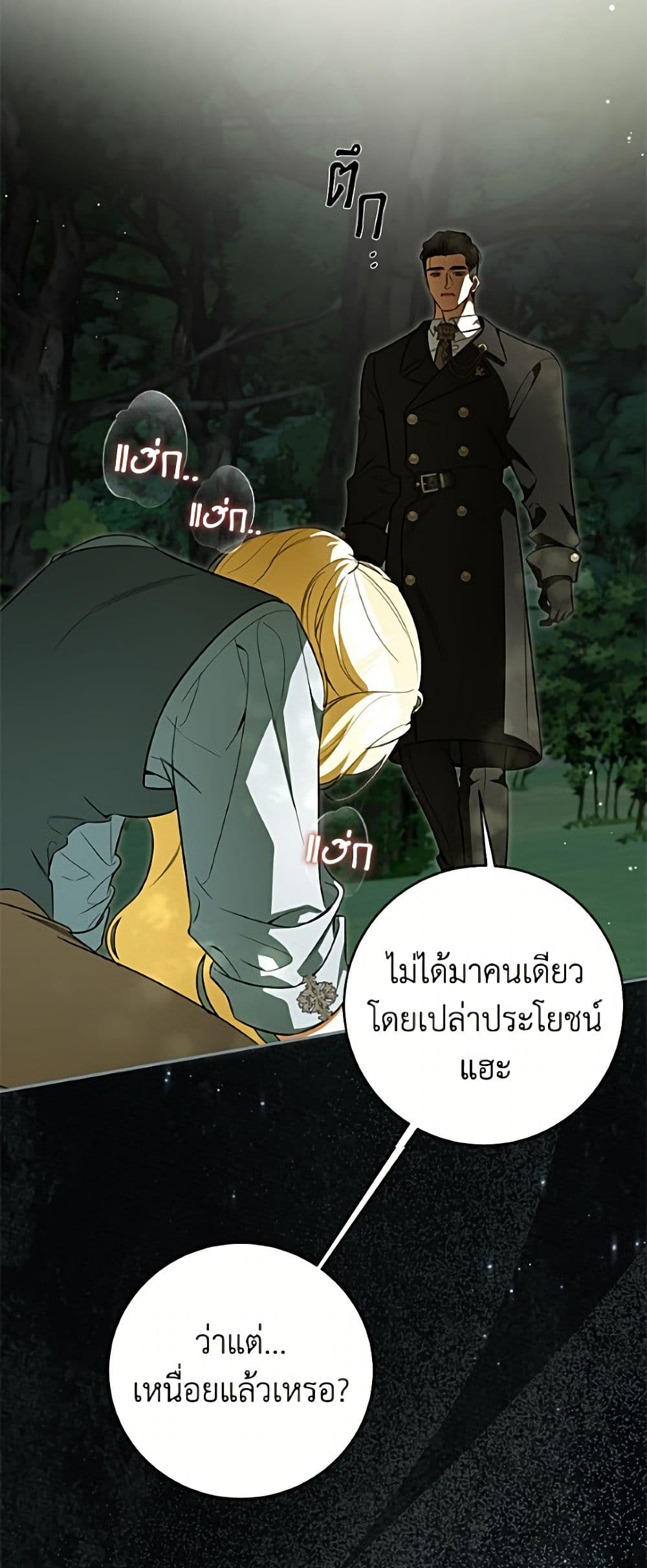 อ่านมังงะ I Think I've Been Possessed Somewhere หน้าที่ 19 แปลไทย