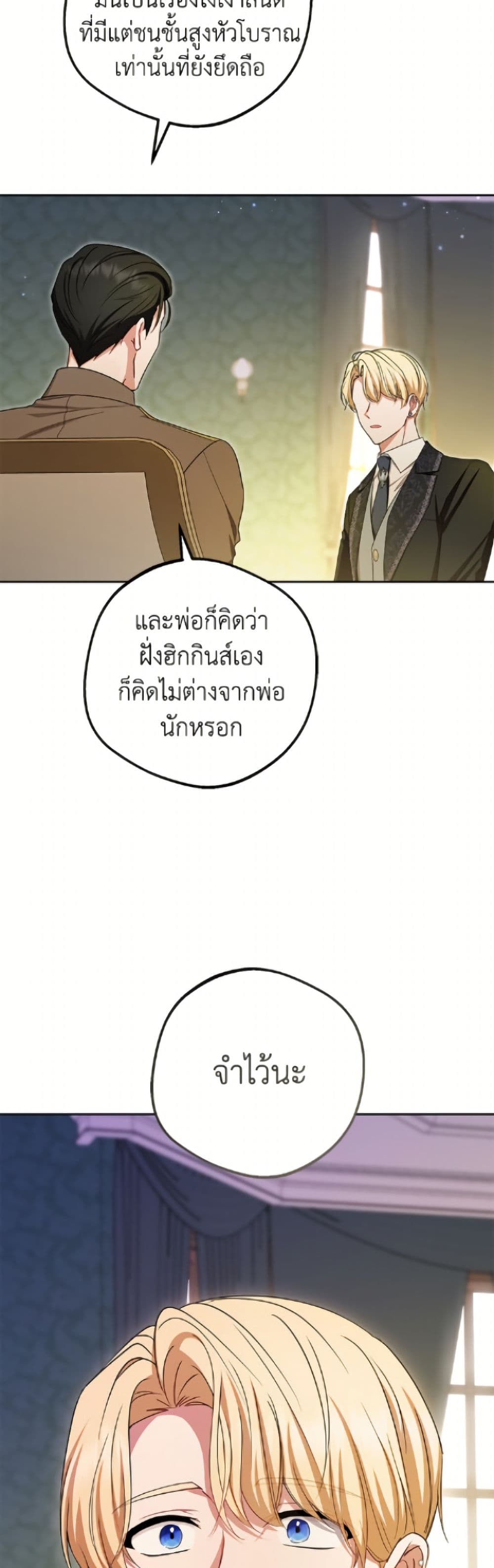 อ่านมังงะ The Villainess Is Shy In Receiving Love หน้าที่ 67 แปลไทย