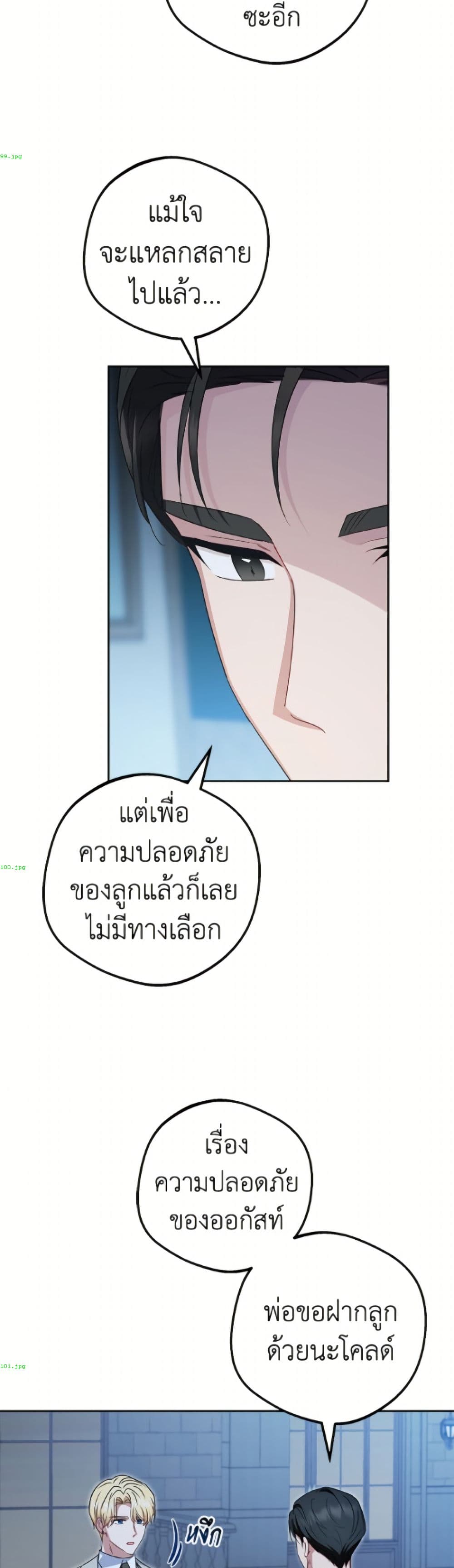 อ่านมังงะ The Villainess Is Shy In Receiving Love หน้าที่ 83 แปลไทย