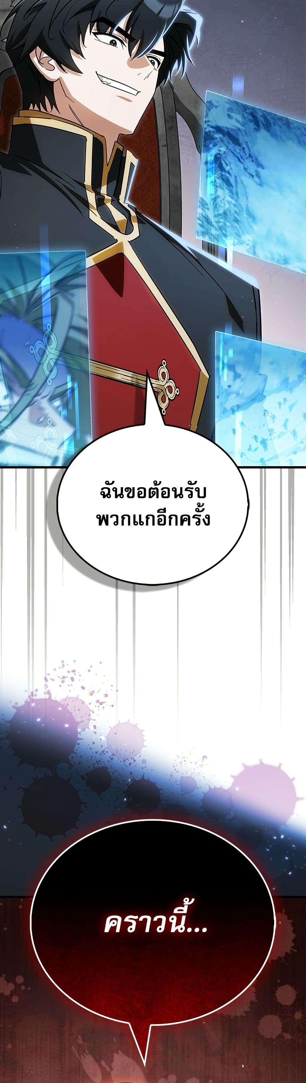 อ่านมังงะ the-demon-king-overrun-by-heroes หน้าที่ 80 แปลไทย
