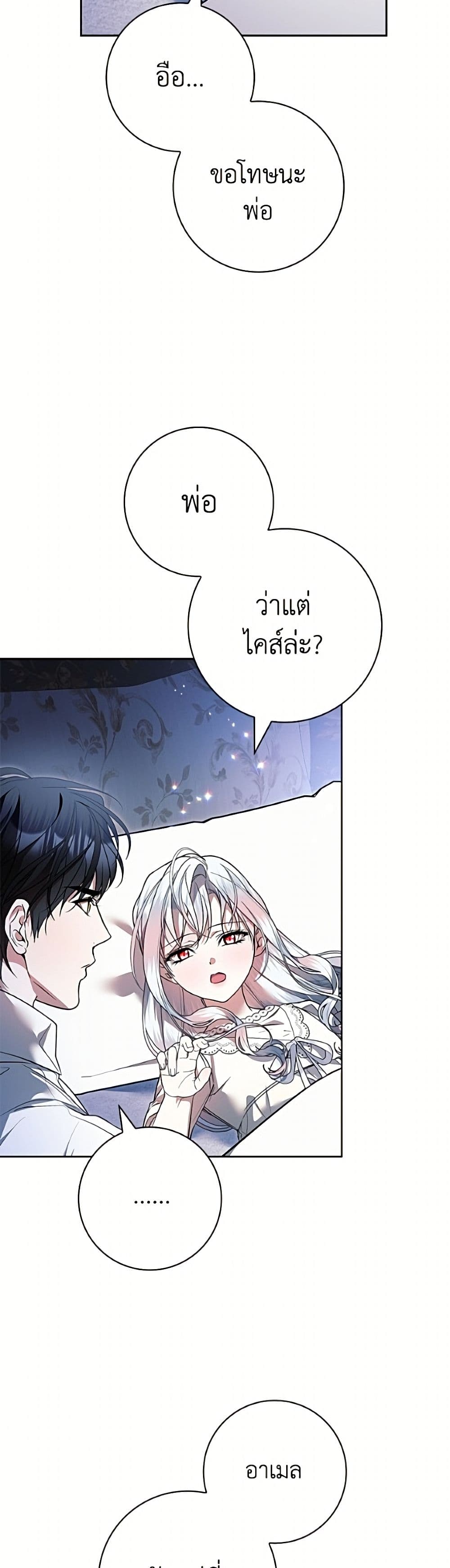 อ่านมังงะ i-adopted-a-villainous-dad หน้าที่ 16 แปลไทย