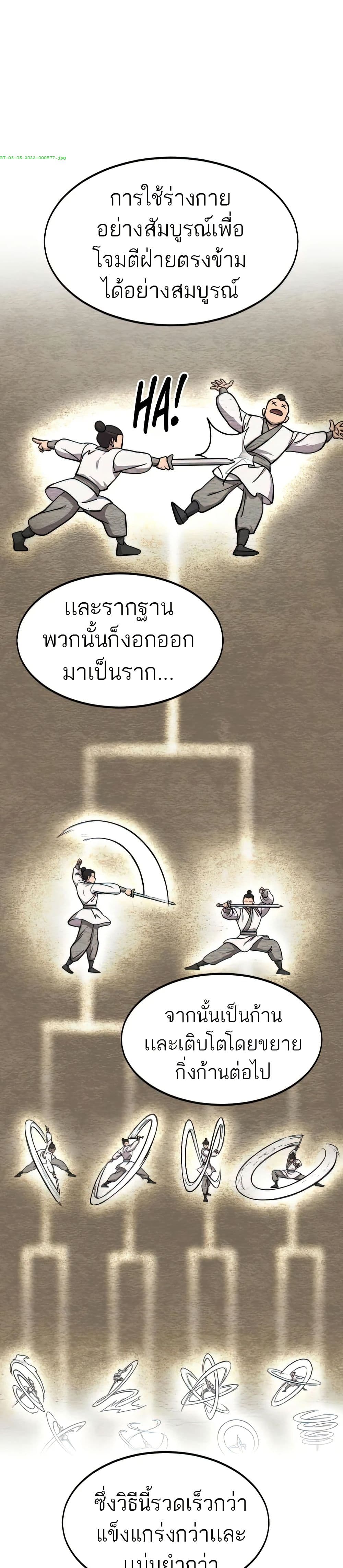 อ่านมังงะ Return of the Mount Hua Sect หน้าที่ 33 แปลไทย