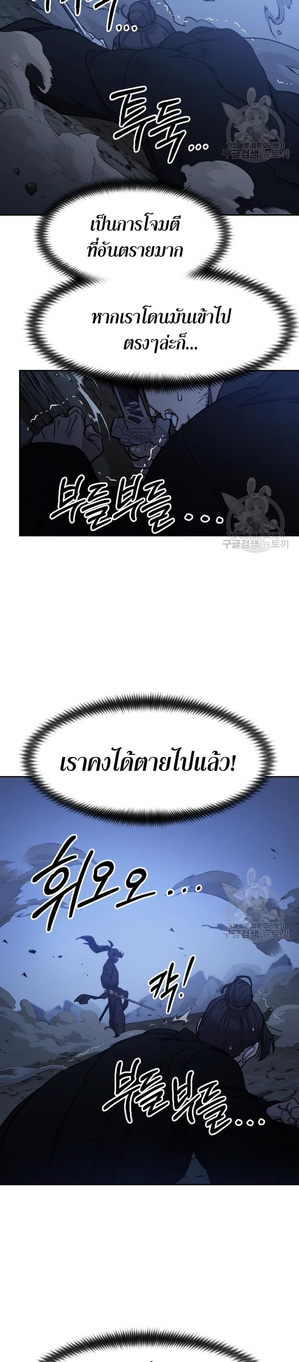 อ่านมังงะ Return of the Mount Hua Sect หน้าที่ 5 แปลไทย