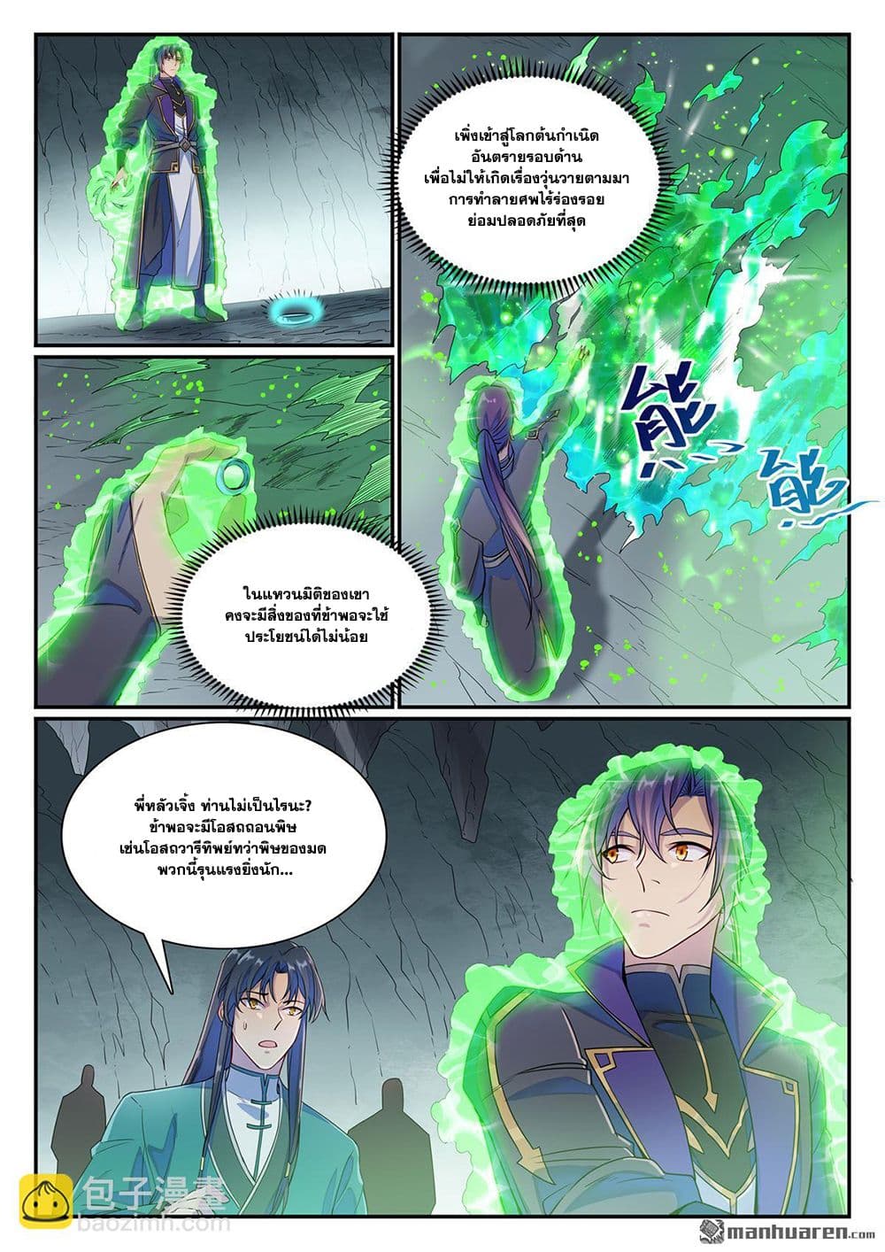 อ่านมังงะ Bailian Chengshen หน้าที่ 13 แปลไทย
