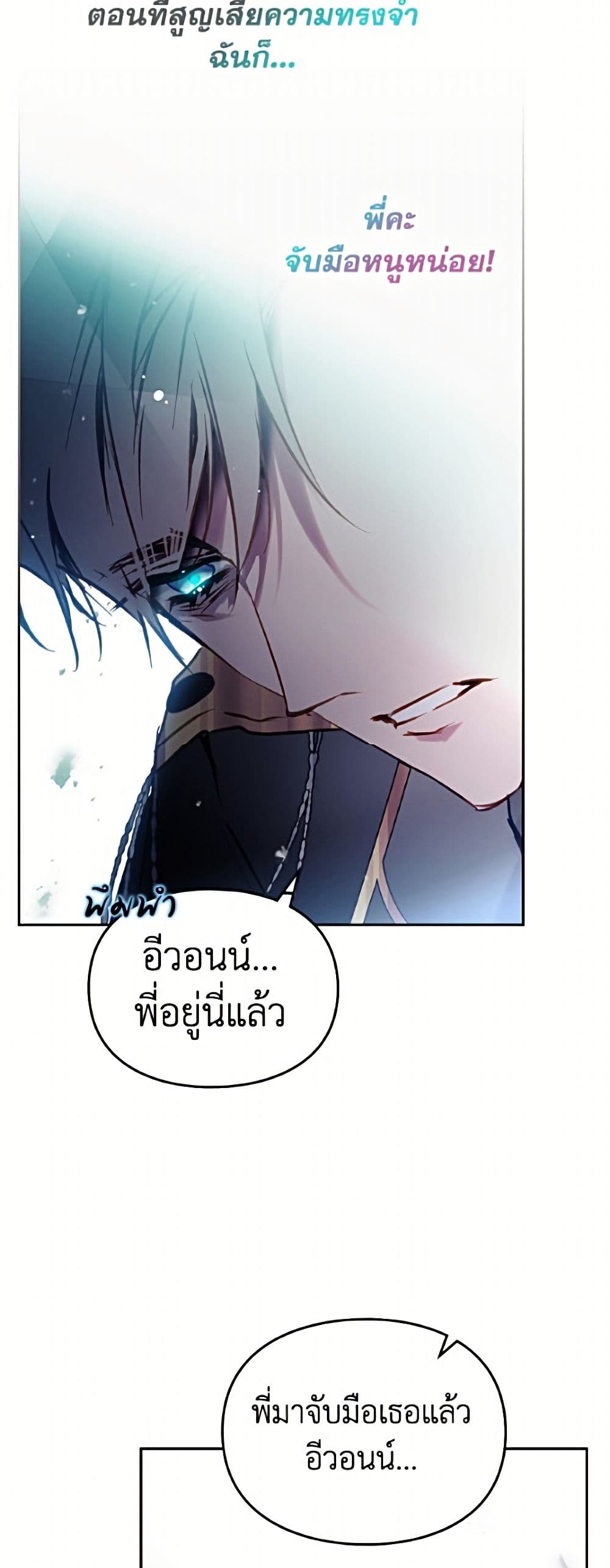 อ่านมังงะ Death Is The Only Ending For The Villainess หน้าที่ 33 แปลไทย