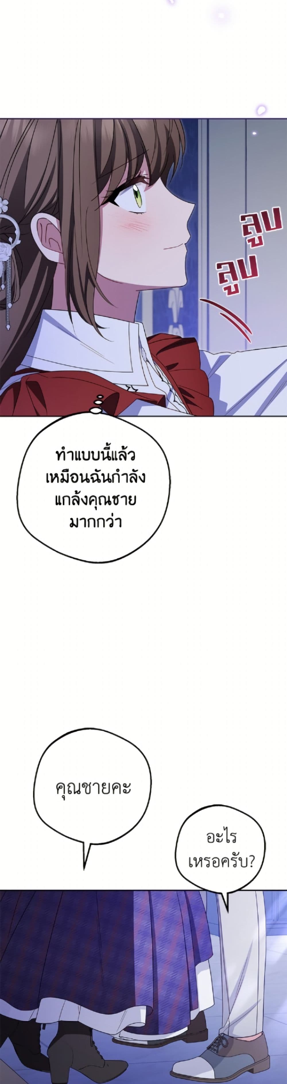 อ่านมังงะ The Villainess Is Shy In Receiving Love หน้าที่ 21 แปลไทย