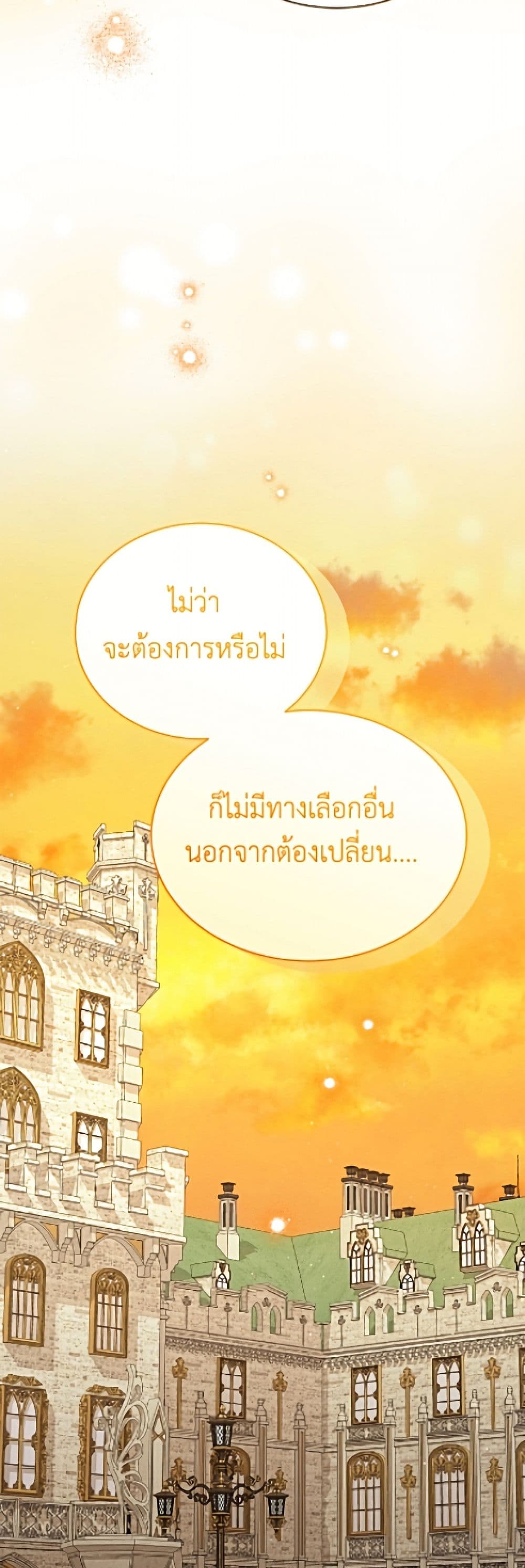 อ่านมังงะ The Viridescent Crown หน้าที่ 89 แปลไทย