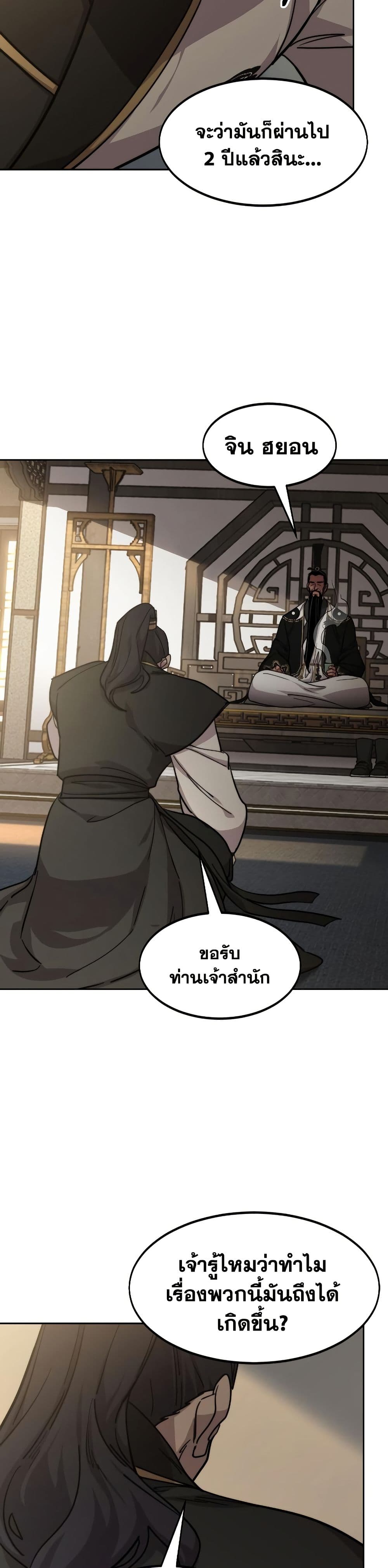 อ่านมังงะ Return of the Mount Hua Sect หน้าที่ 39 แปลไทย