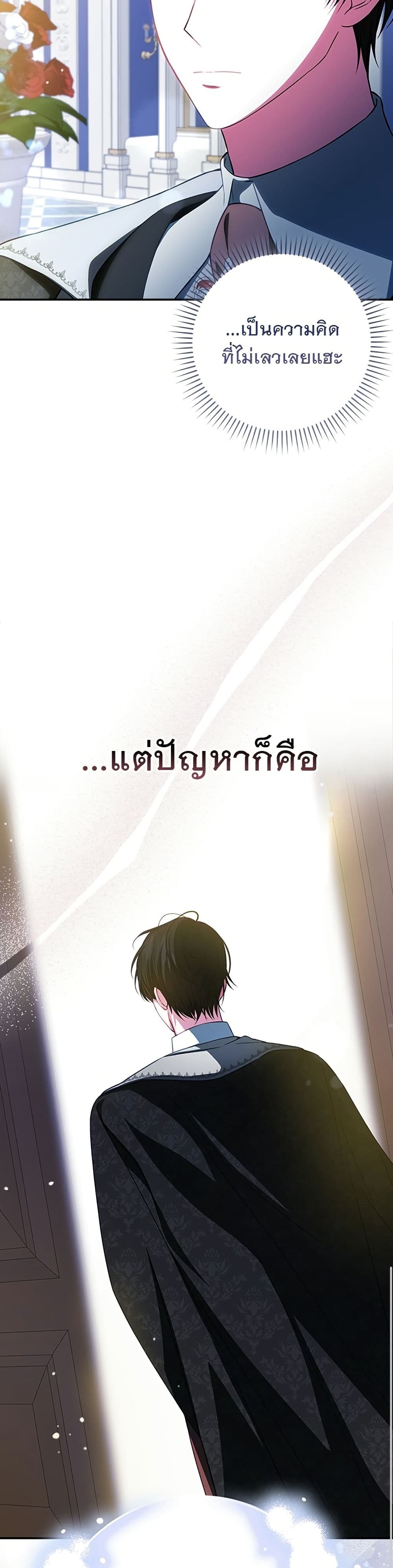 อ่านมังงะ Giselle the Unbreakable หน้าที่ 75 แปลไทย
