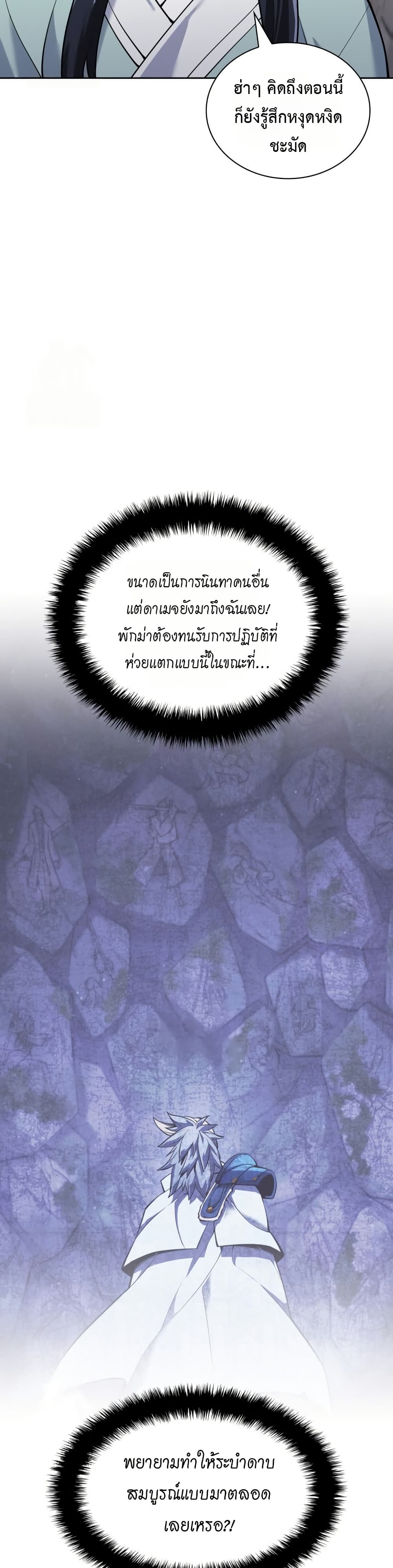 อ่านมังงะ Overgeared (Remake) หน้าที่ 27 แปลไทย