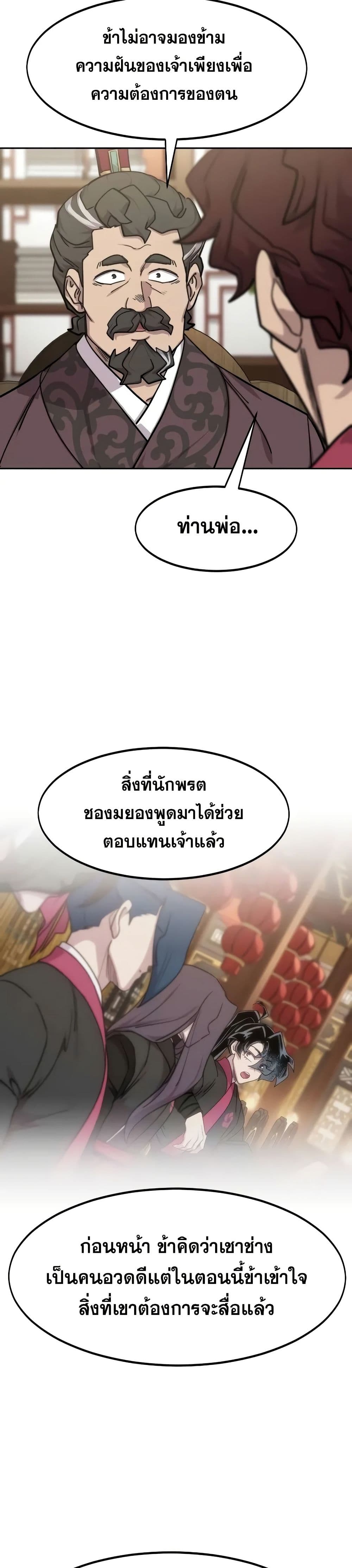 อ่านมังงะ Return of the Mount Hua Sect หน้าที่ 57 แปลไทย