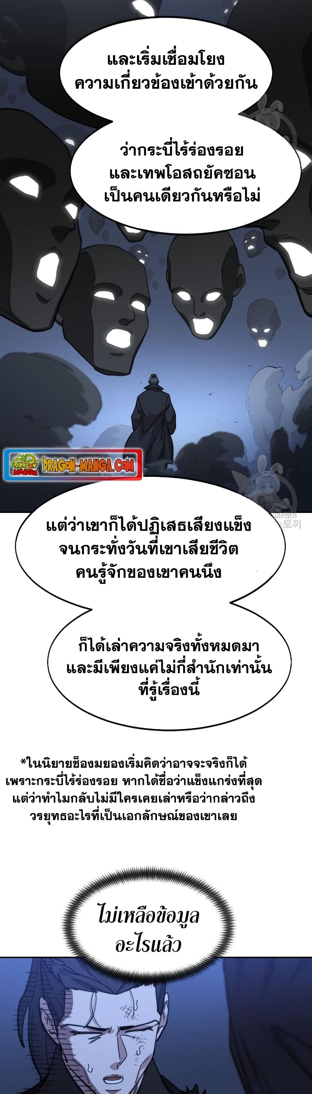อ่านมังงะ Return of the Mount Hua Sect หน้าที่ 53 แปลไทย
