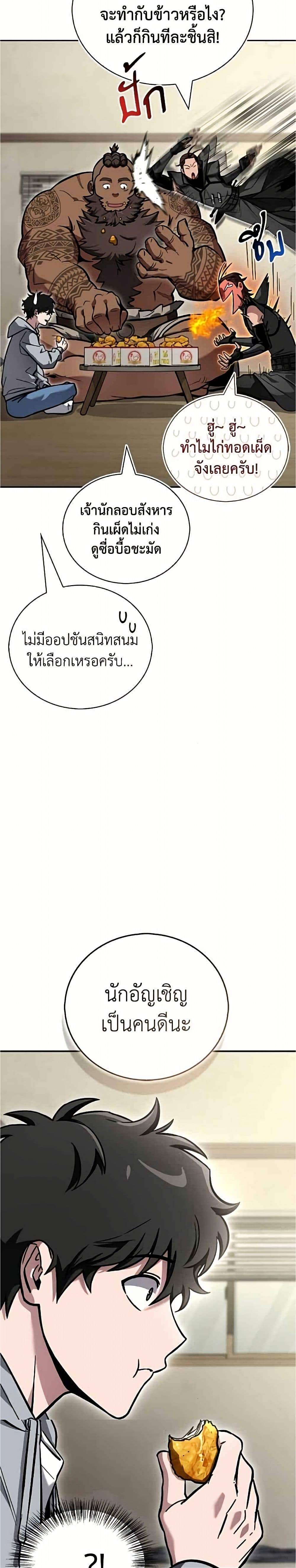 อ่านมังงะ A Wimp’s Strategy Guide to Conquer the Tower หน้าที่ 81 แปลไทย
