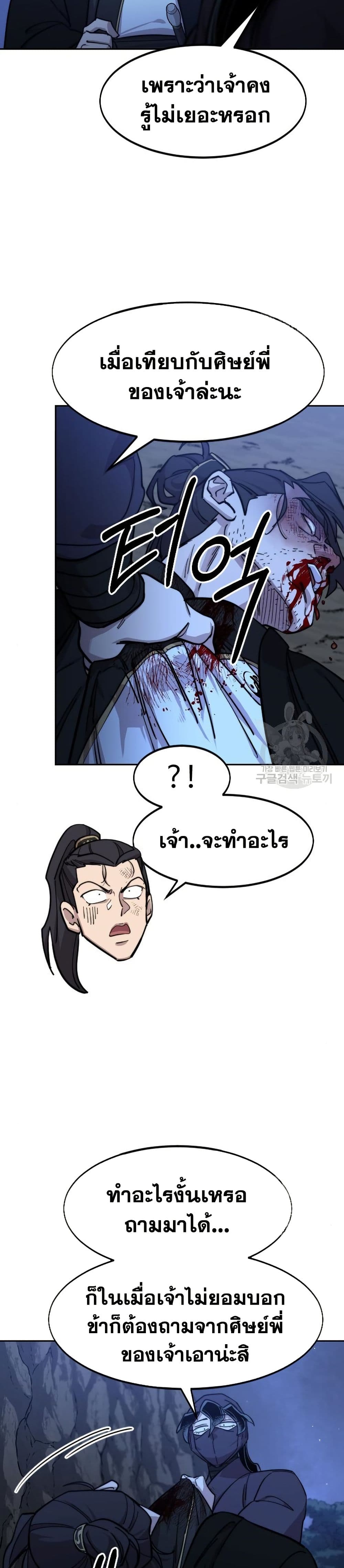 อ่านมังงะ Return of the Mount Hua Sect หน้าที่ 61 แปลไทย