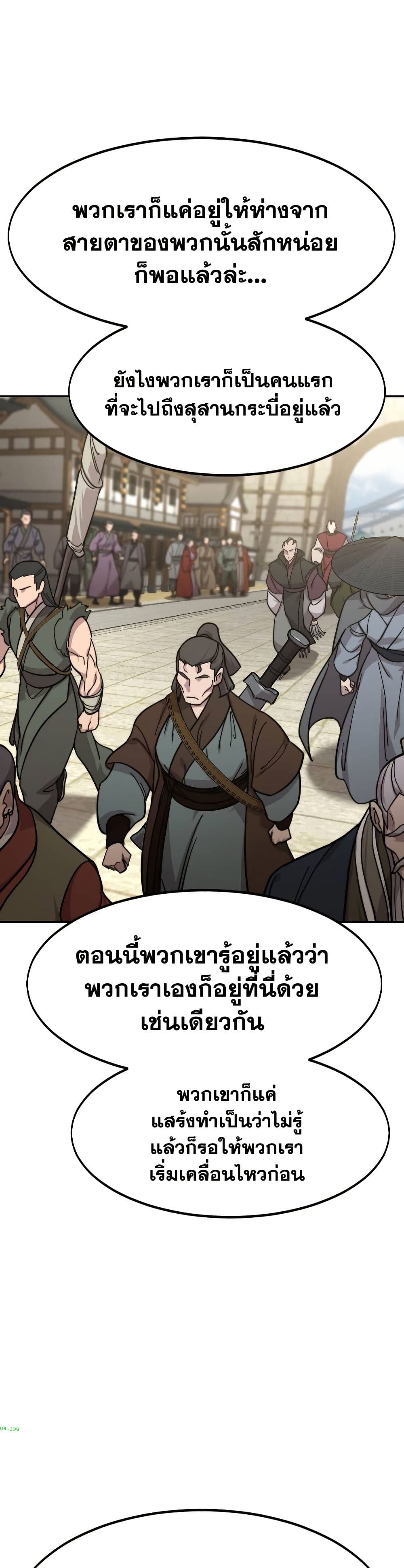 อ่านมังงะ Return of the Mount Hua Sect หน้าที่ 23 แปลไทย