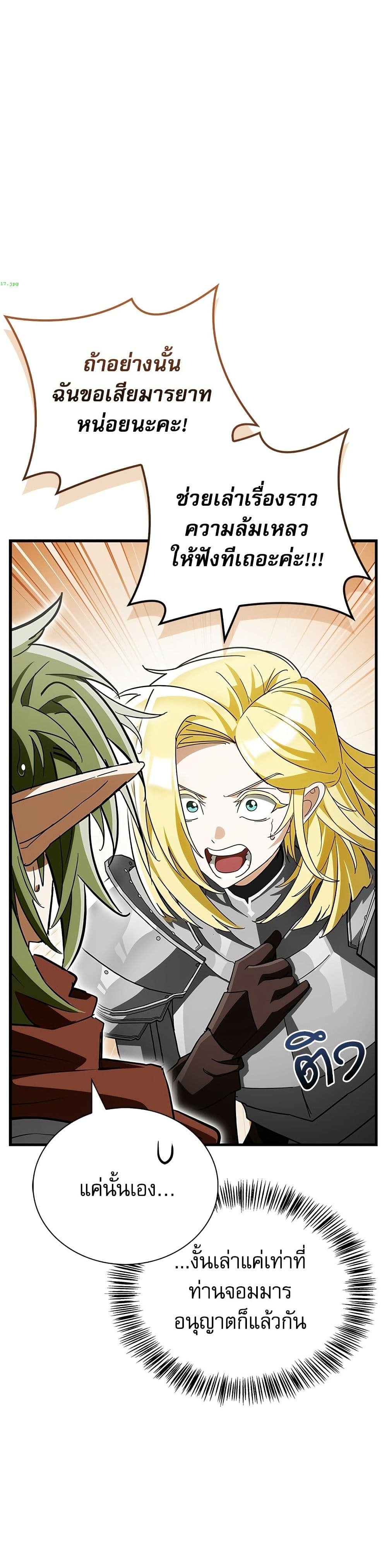 อ่านมังงะ the-demon-king-overrun-by-heroes หน้าที่ 49 แปลไทย