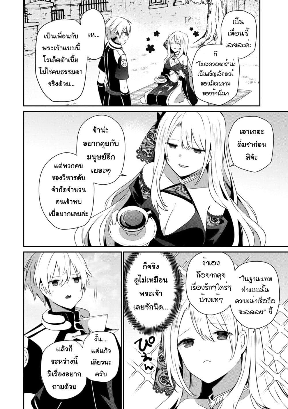 อ่านมังงะ Teihen Boukensha da kedo Mahou wo Kiwamete Miru Koto ni Shita หน้าที่ 7 แปลไทย