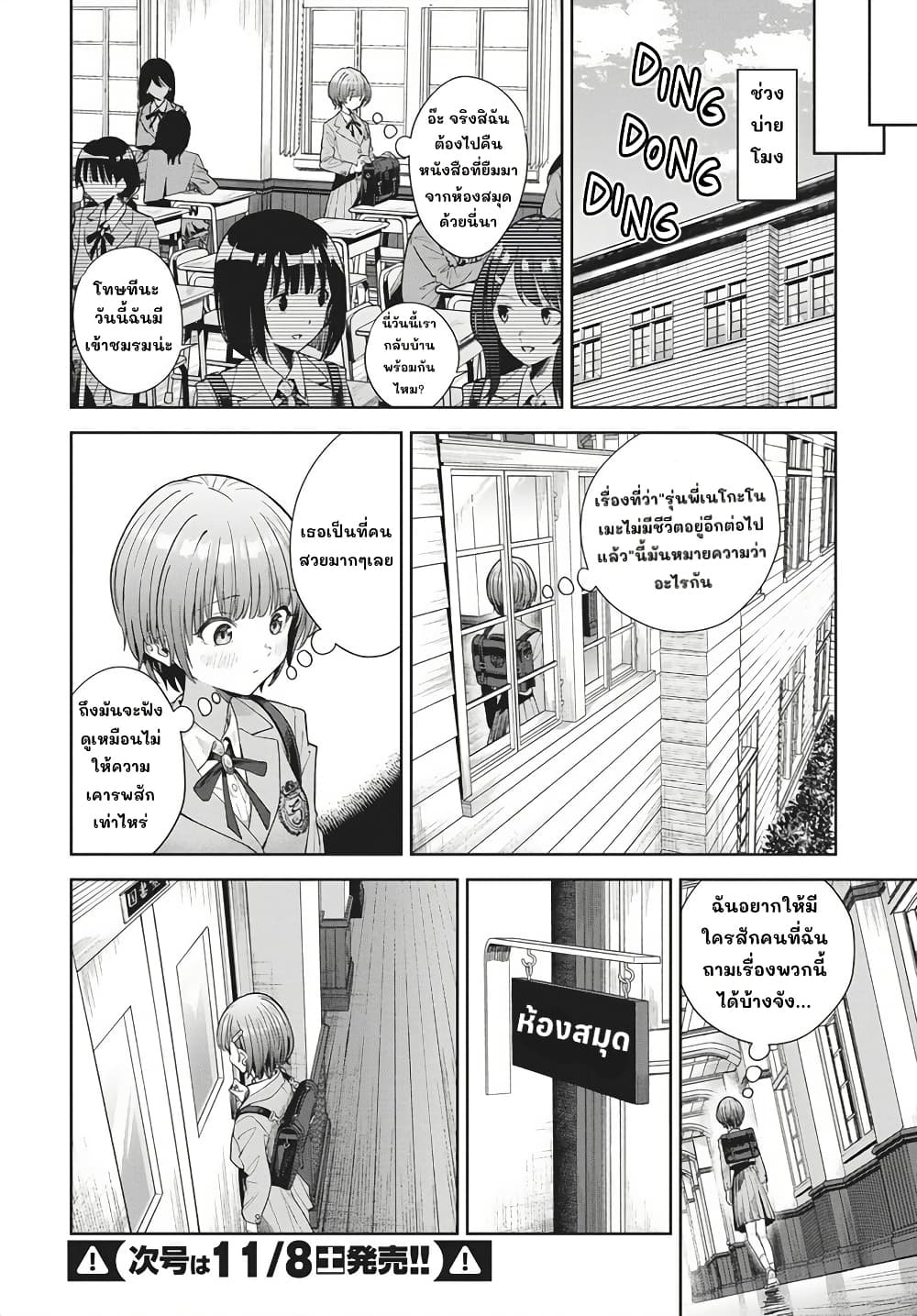 อ่านมังงะ Nekonome-Yuuka-Should-Not-Be-Spoken-To หน้าที่ 23 แปลไทย