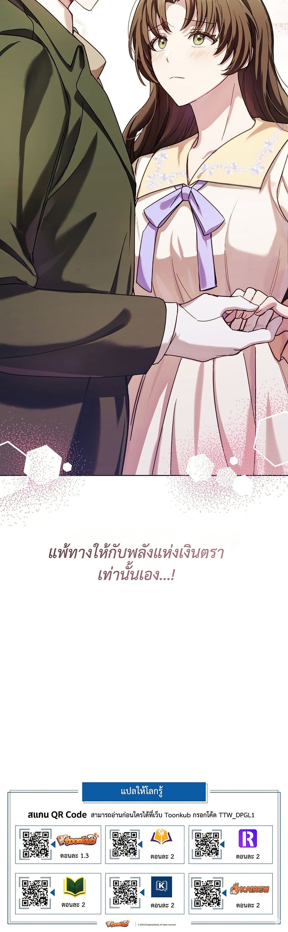 อ่านมังงะ The-Male-Lead-Is-Trying-To-Tame-Me-With-Money หน้าที่ 50 แปลไทย
