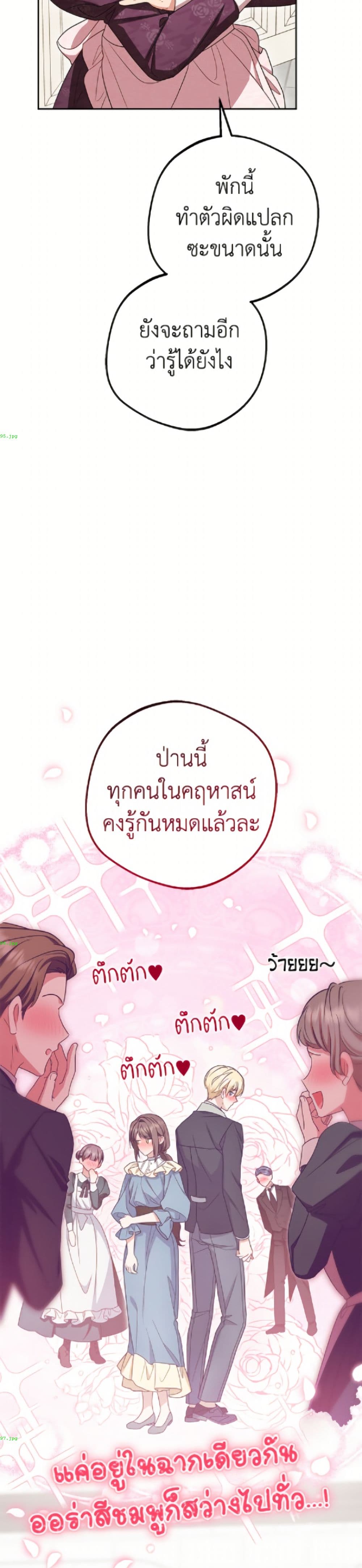 อ่านมังงะ The Villainess Is Shy In Receiving Love หน้าที่ 65 แปลไทย