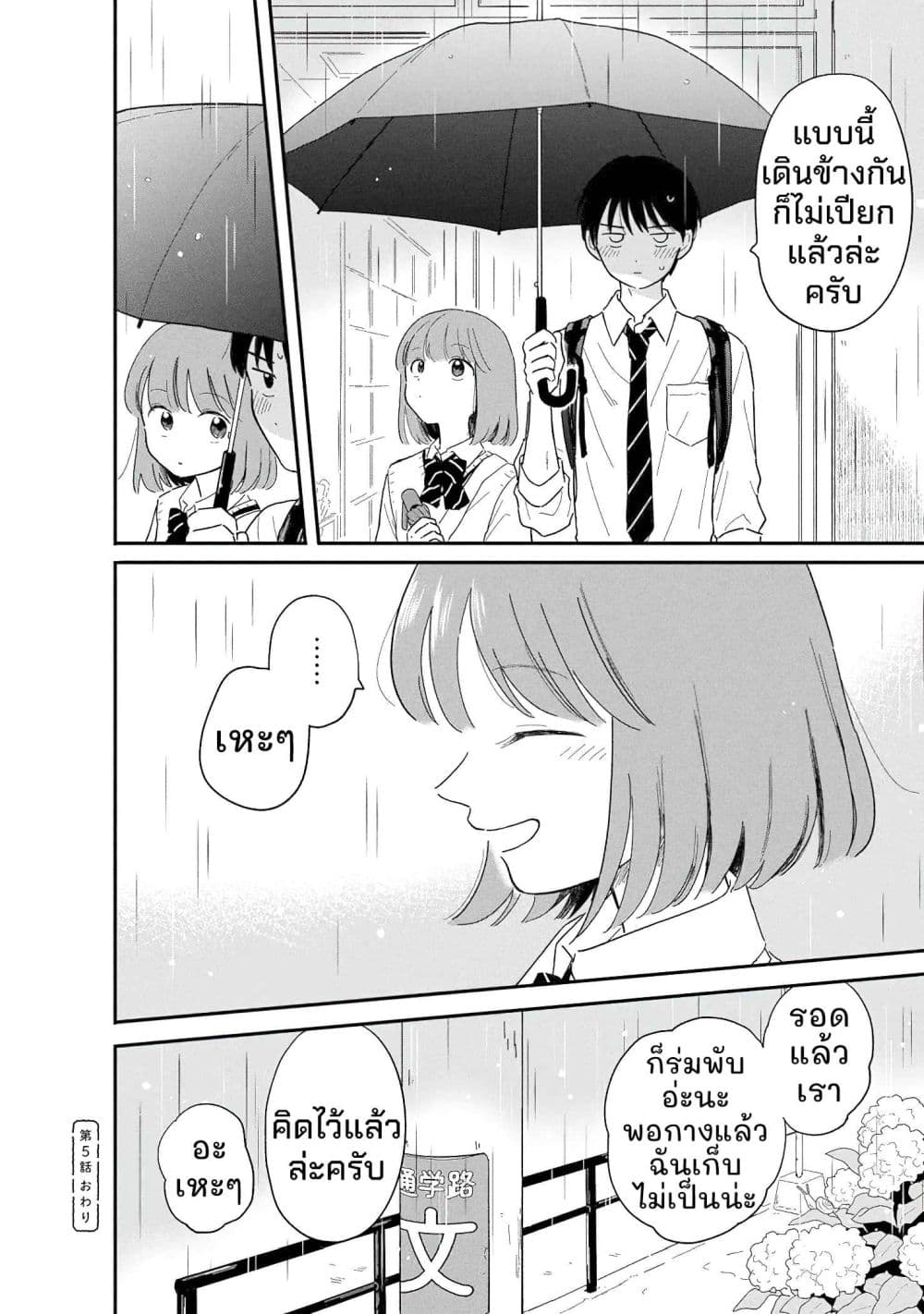 อ่านมังงะ Houkago Kitaku Biyori หน้าที่ 31 แปลไทย