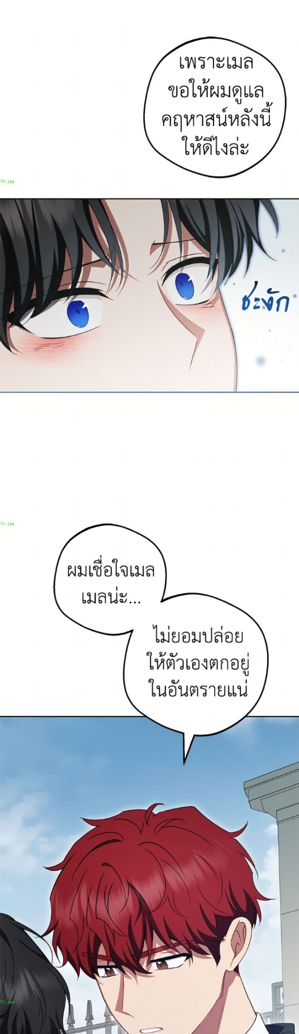 อ่านมังงะ The Villainess Is Shy In Receiving Love หน้าที่ 59 แปลไทย