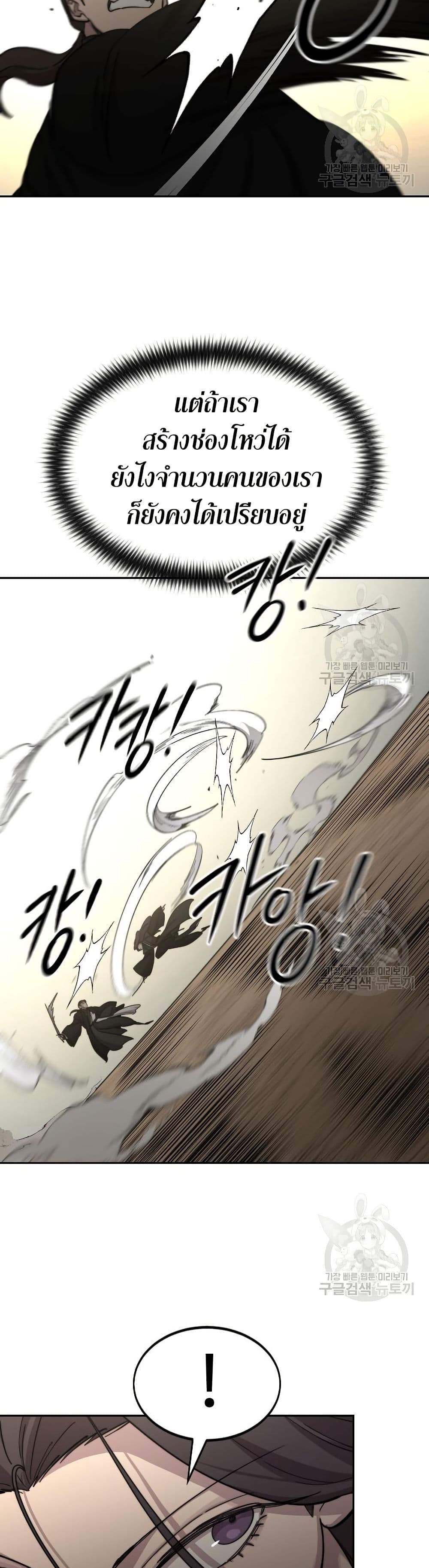 อ่านมังงะ Return of the Mount Hua Sect หน้าที่ 59 แปลไทย
