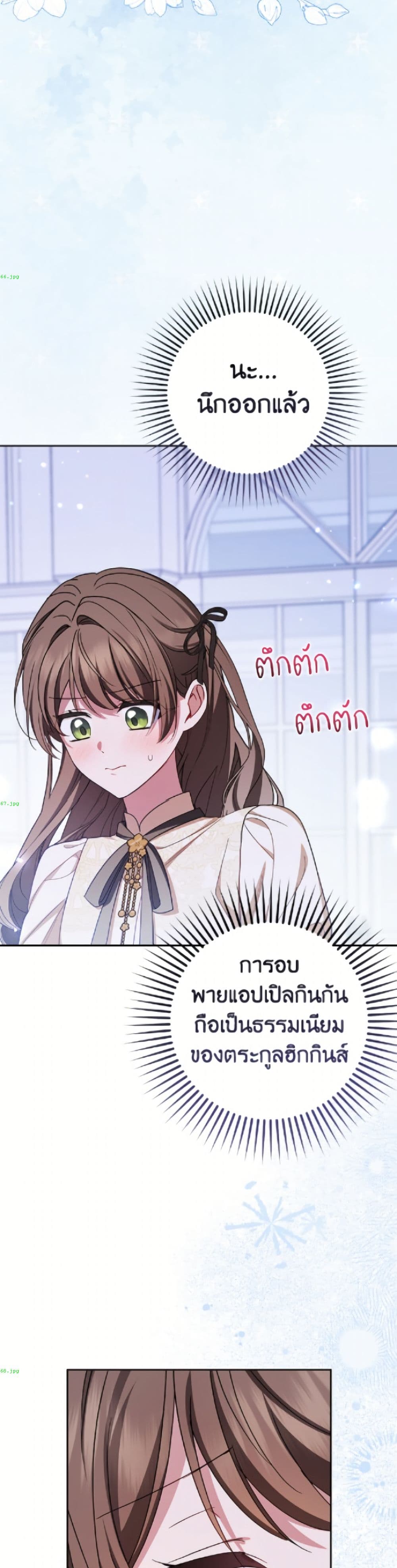 อ่านมังงะ The Villainess Is Shy In Receiving Love หน้าที่ 51 แปลไทย