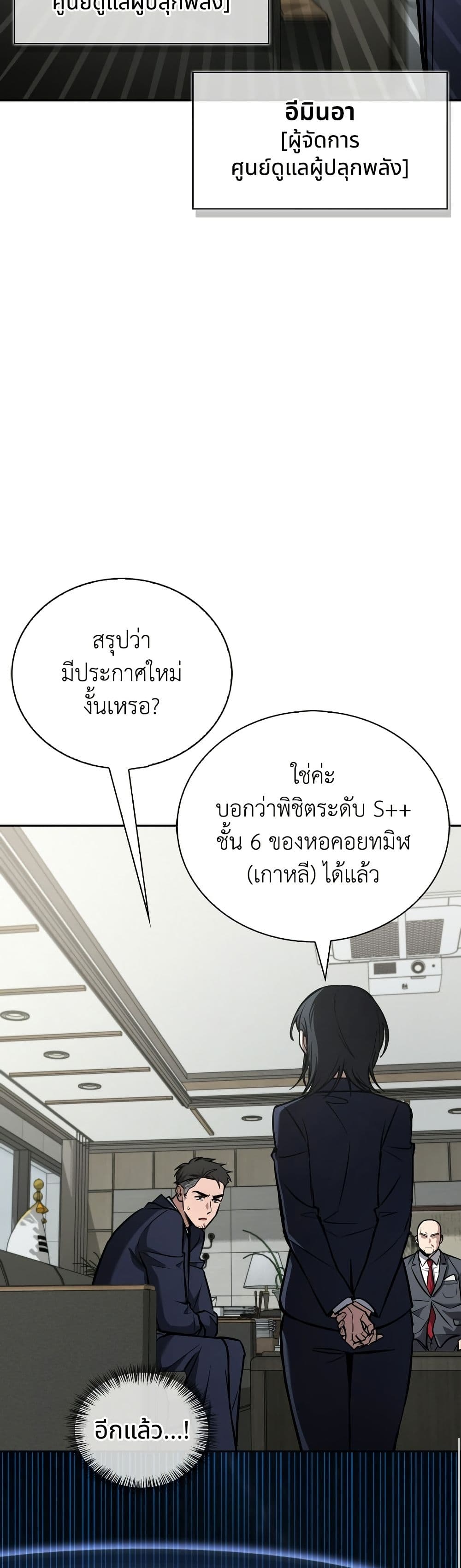 อ่านมังงะ A Wimp’s Strategy Guide to Conquer the Tower หน้าที่ 25 แปลไทย