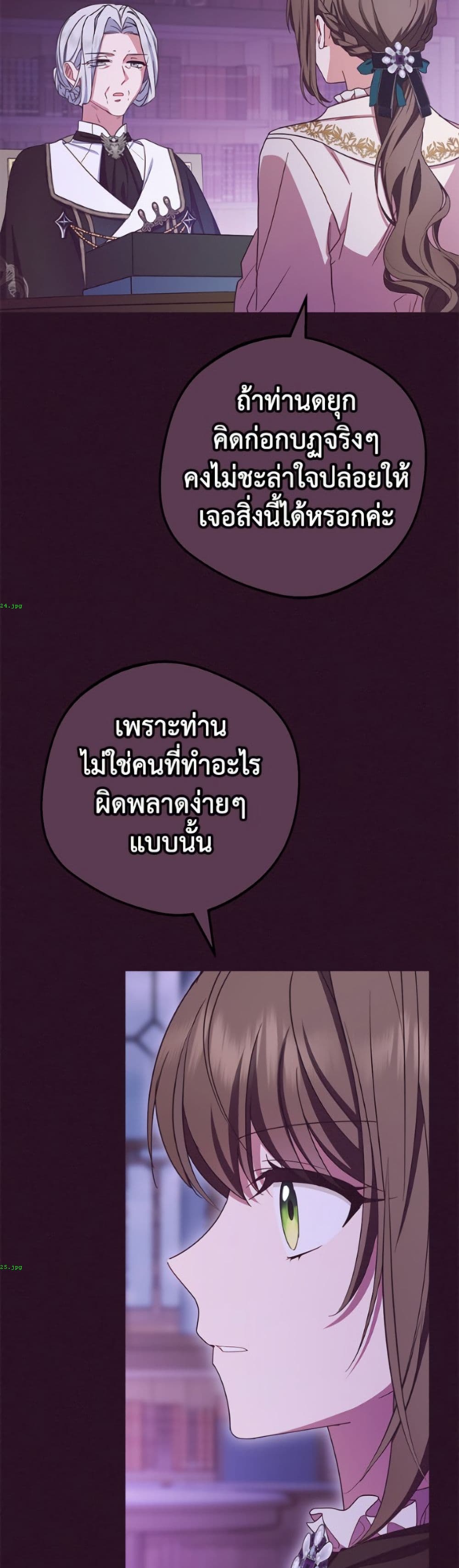 อ่านมังงะ The Villainess Is Shy In Receiving Love หน้าที่ 21 แปลไทย