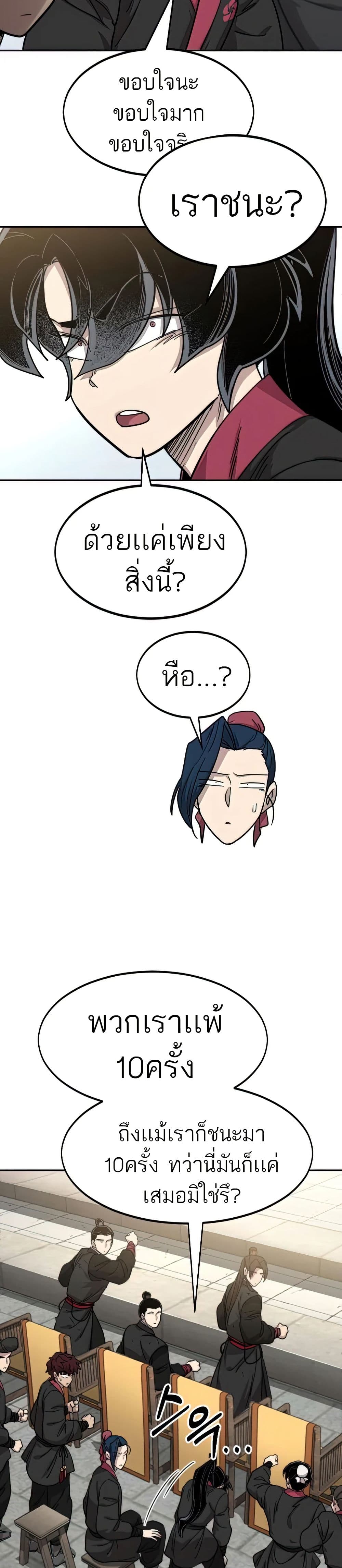 อ่านมังงะ Return of the Mount Hua Sect หน้าที่ 65 แปลไทย
