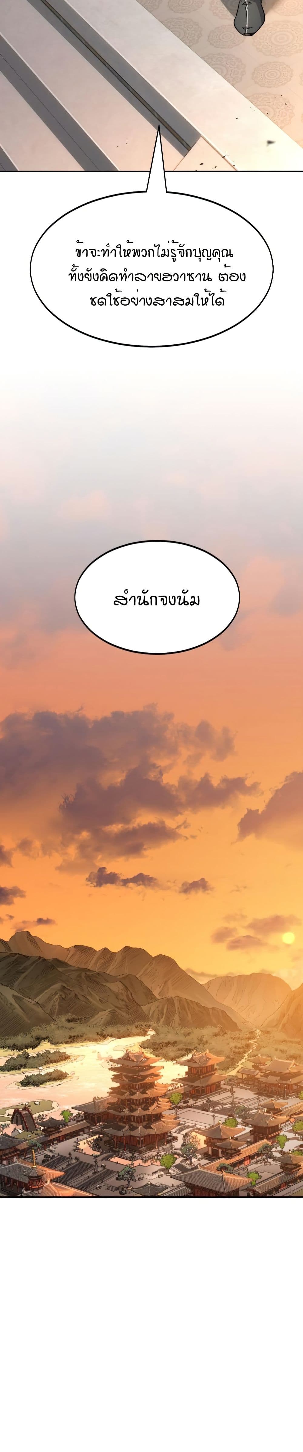 อ่านมังงะ Return of the Mount Hua Sect หน้าที่ 53 แปลไทย