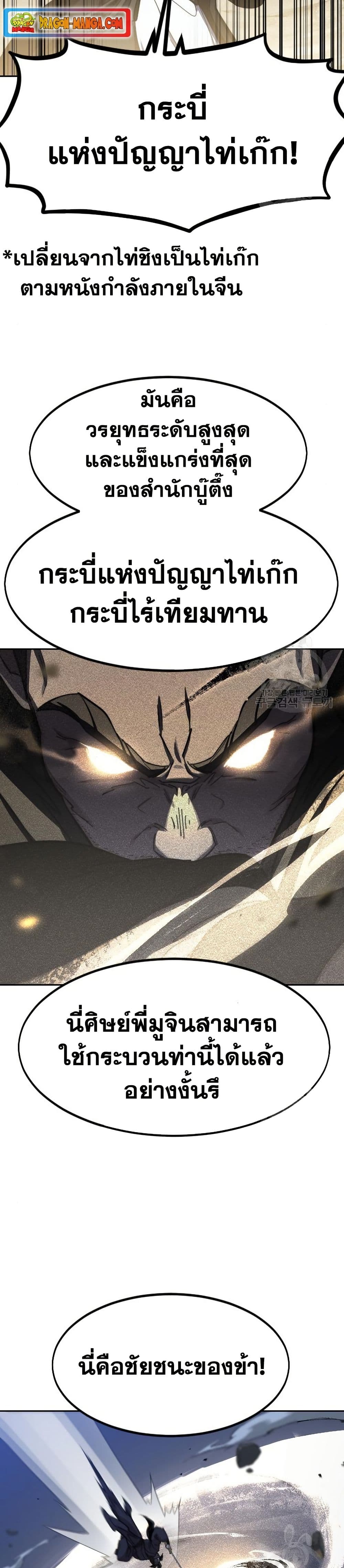อ่านมังงะ Return of the Mount Hua Sect หน้าที่ 31 แปลไทย
