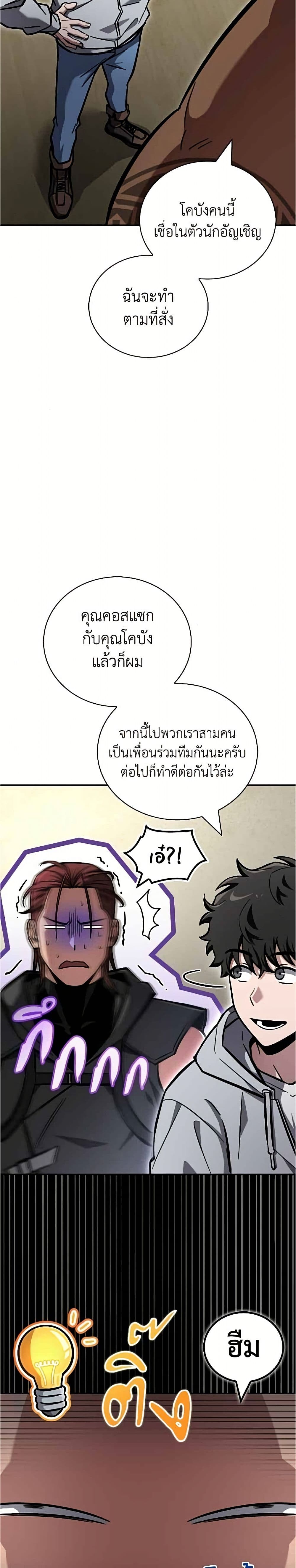 อ่านมังงะ A Wimp’s Strategy Guide to Conquer the Tower หน้าที่ 43 แปลไทย