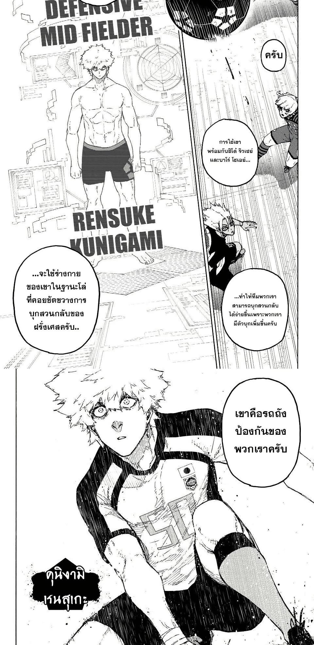 อ่านมังงะ Blue Lock หน้าที่ 5 แปลไทย