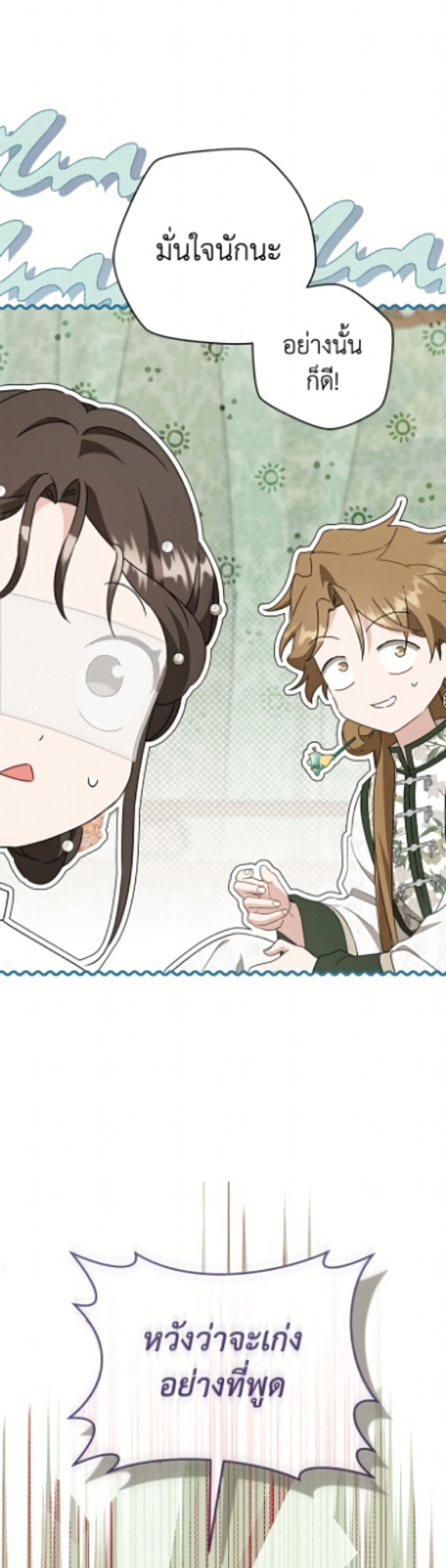 อ่านมังงะ I Became the Despised Granddaughter of the Powerful Martial Arts Family หน้าที่ 40 แปลไทย