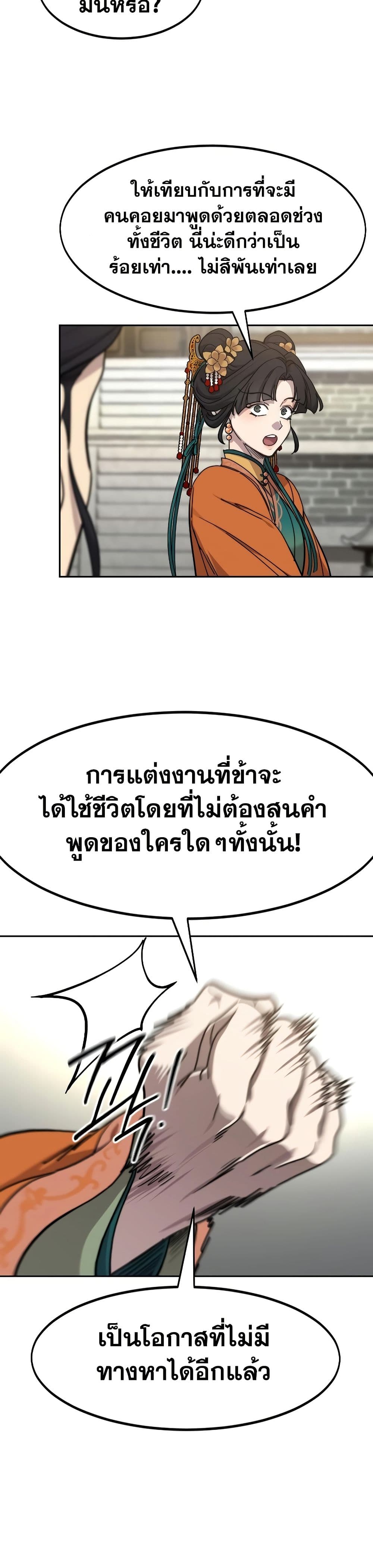 อ่านมังงะ Return of the Mount Hua Sect หน้าที่ 31 แปลไทย