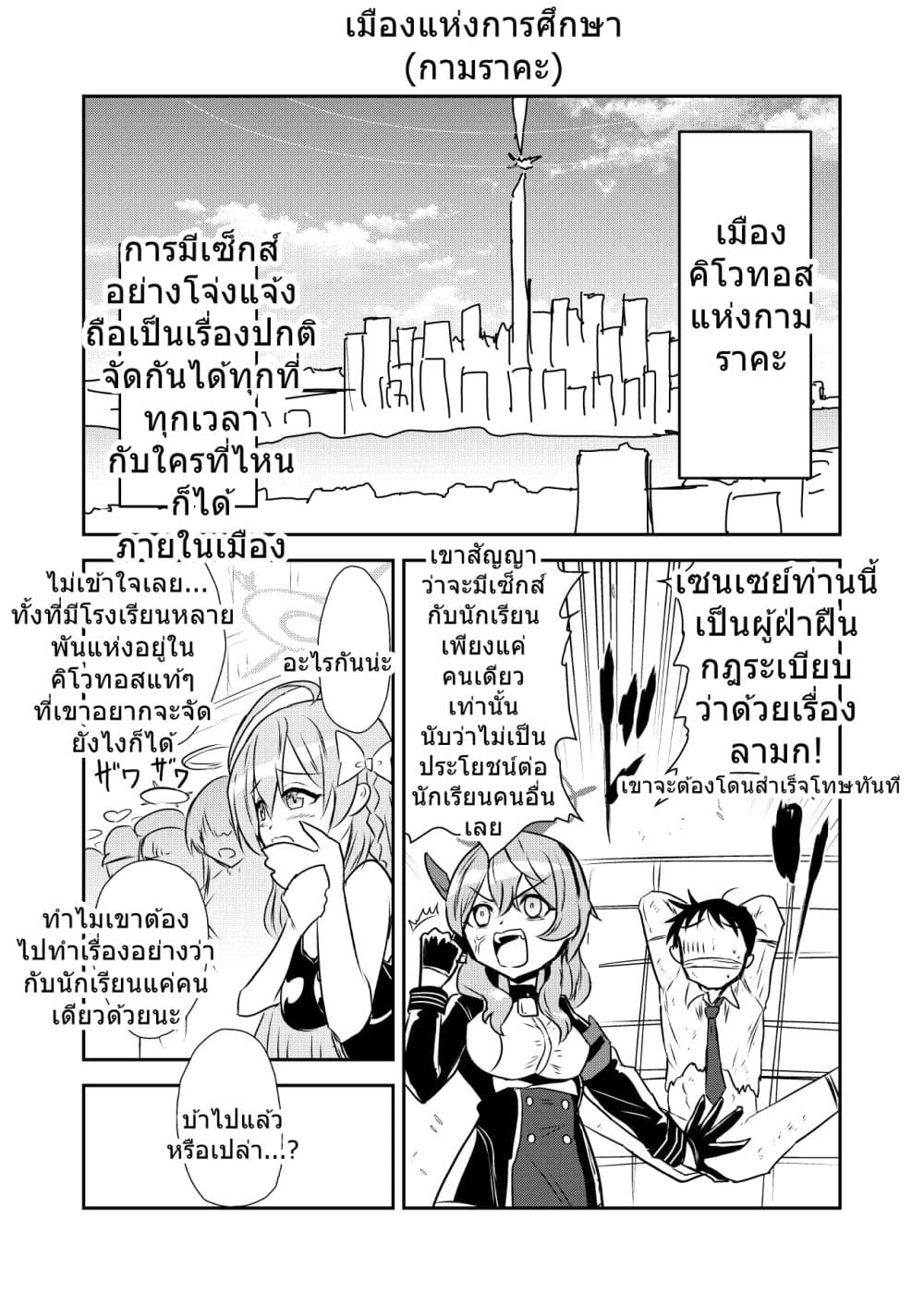 อ่านมังงะ Blue-Archive-BlueTube-By-donkubota1 หน้าที่ 6 แปลไทย