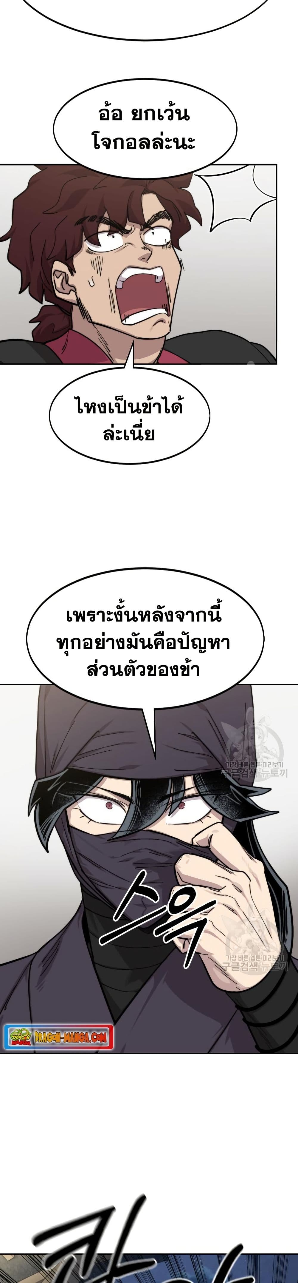 อ่านมังงะ Return of the Mount Hua Sect หน้าที่ 15 แปลไทย