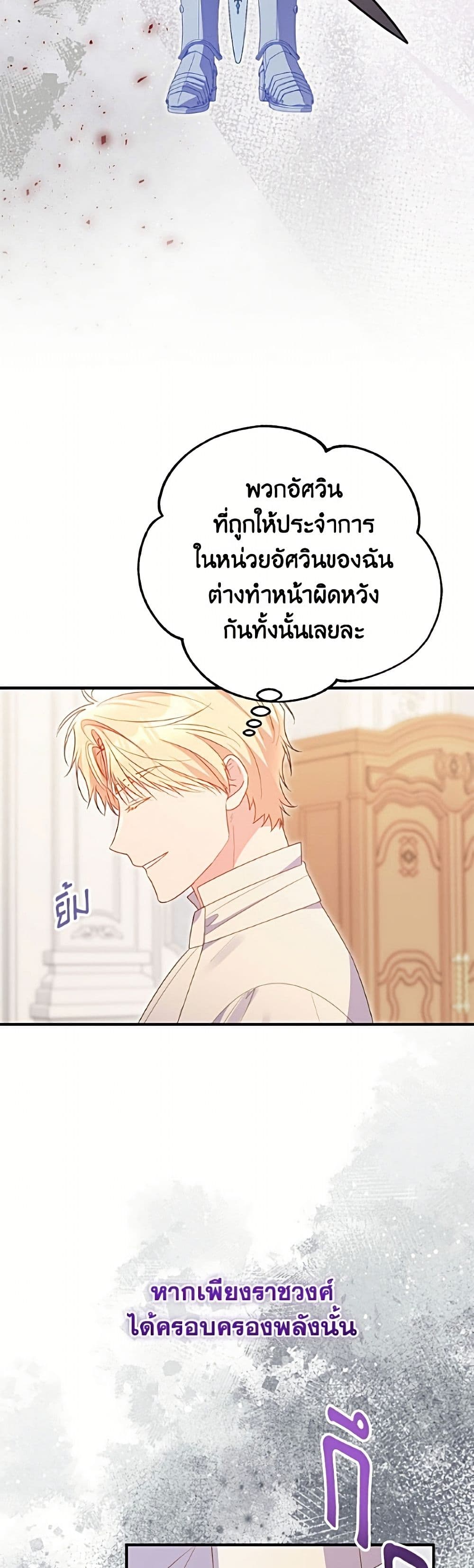 อ่านมังงะ The Villainess Captured the Grand Duke หน้าที่ 23 แปลไทย