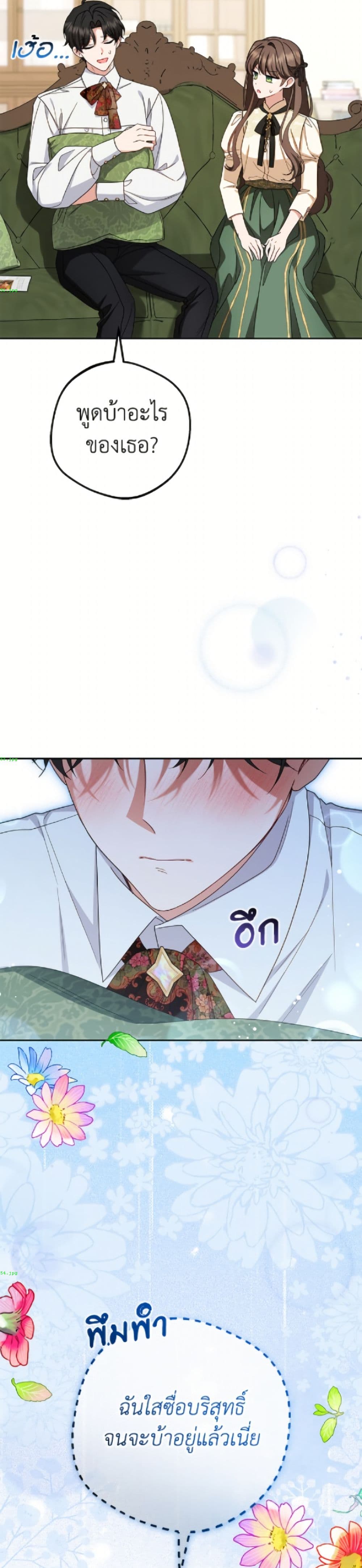 อ่านมังงะ The Villainess Is Shy In Receiving Love หน้าที่ 37 แปลไทย