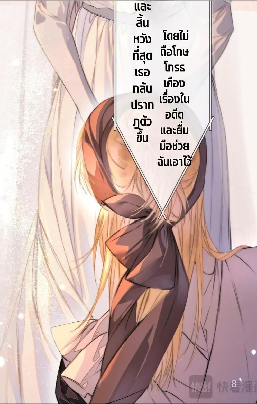อ่านมังงะ Give-Me-Her-Kiss หน้าที่ 8 แปลไทย