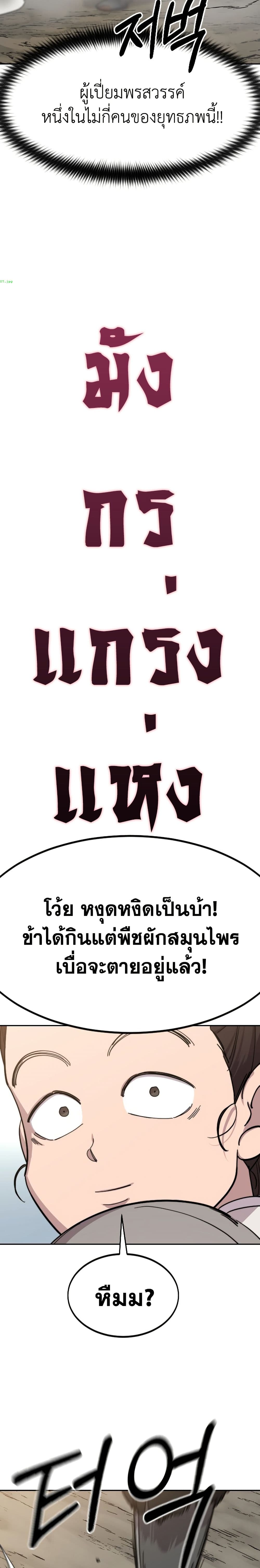 อ่านมังงะ Return of the Mount Hua Sect หน้าที่ 73 แปลไทย