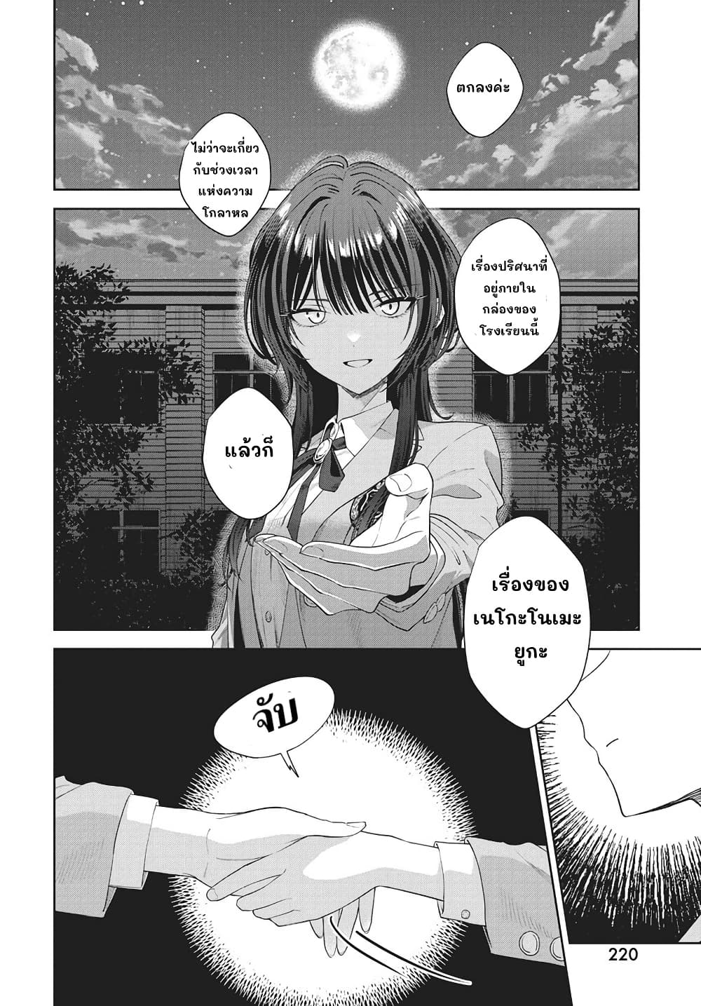 อ่านมังงะ Nekonome-Yuuka-Should-Not-Be-Spoken-To หน้าที่ 37 แปลไทย