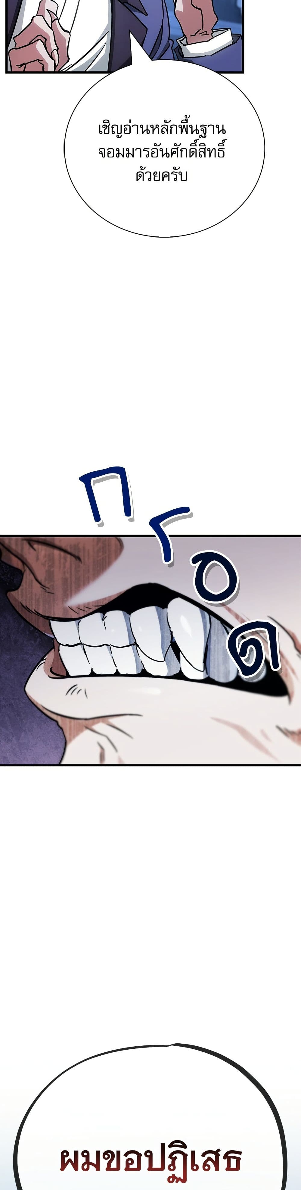 อ่านมังงะ the-demon-king-overrun-by-heroes หน้าที่ 73 แปลไทย